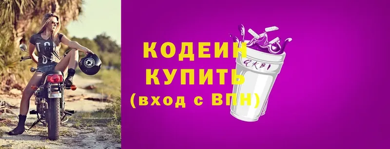 Кодеиновый сироп Lean Purple Drank  Красноперекопск 